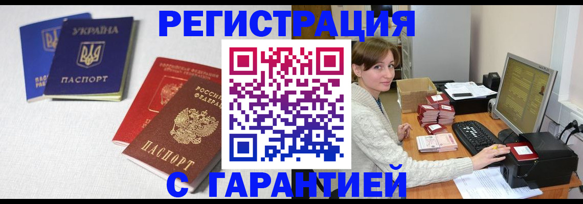 прописка гарантия в Саратове
