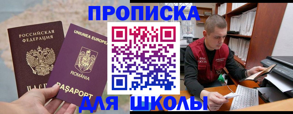 прописка 2025 в Саратове