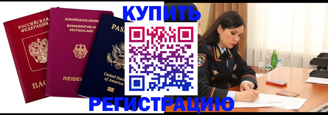 прописка штамп в Саратове