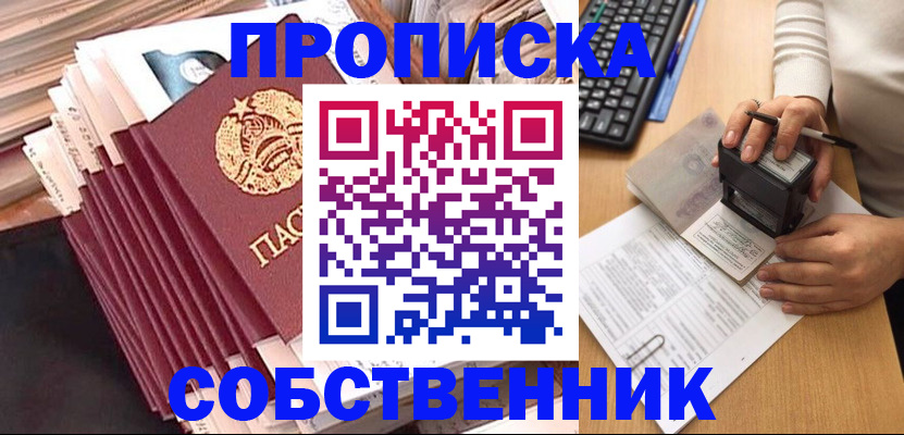 временная регистрация собственник в Саратове