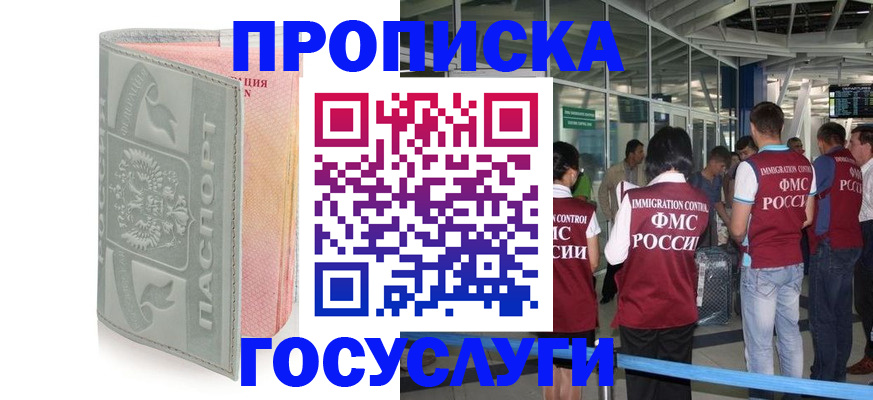 временная регистрация законно в Саратове
