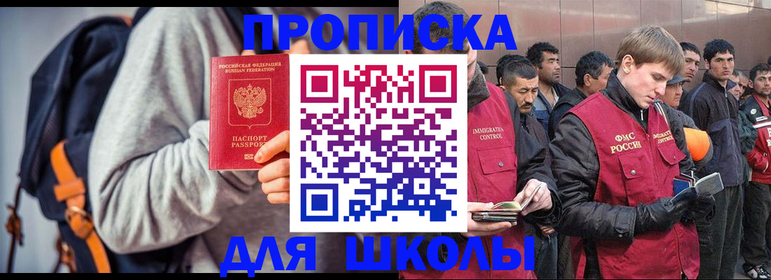 прописка для школы в Саратове